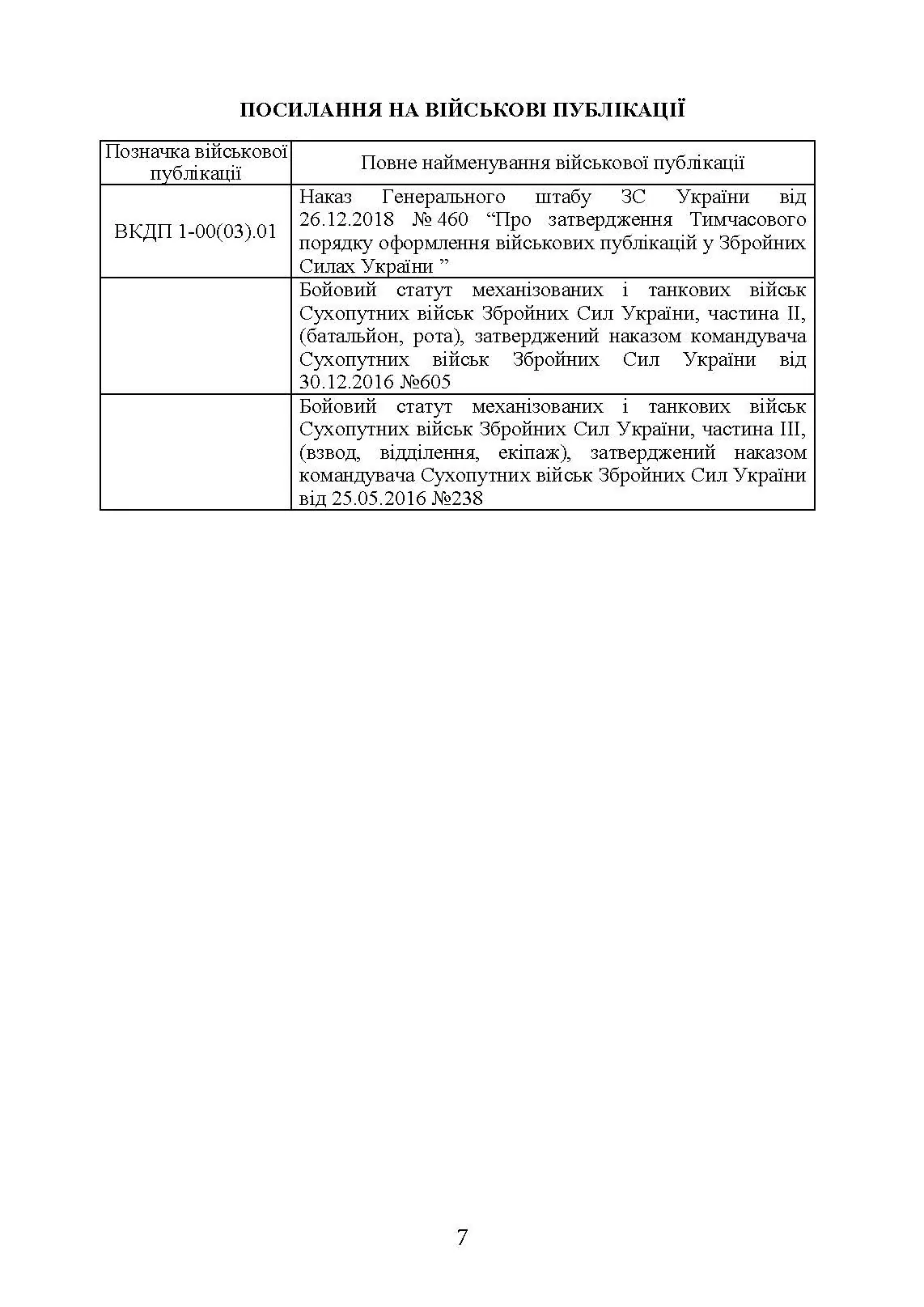 Керівництво зі стрілецької справи до 12,7 мм до великокаліберних кулеметів «ДШКМ-ТК» та «BROWNING M2». . 