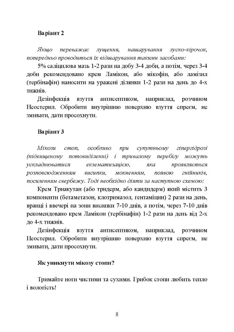 Подологічна допомога військовослужбовцям на догоспітальному етапі