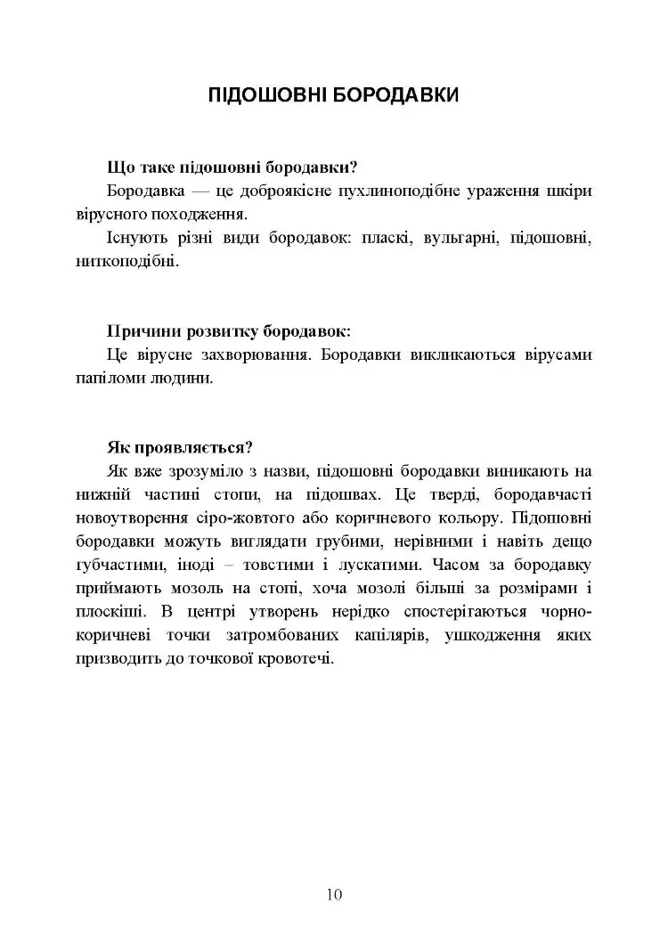 Подологічна допомога військовослужбовцям на догоспітальному етапі