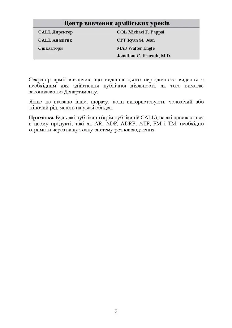 Підручник тактичної бойової допомоги потерпілим