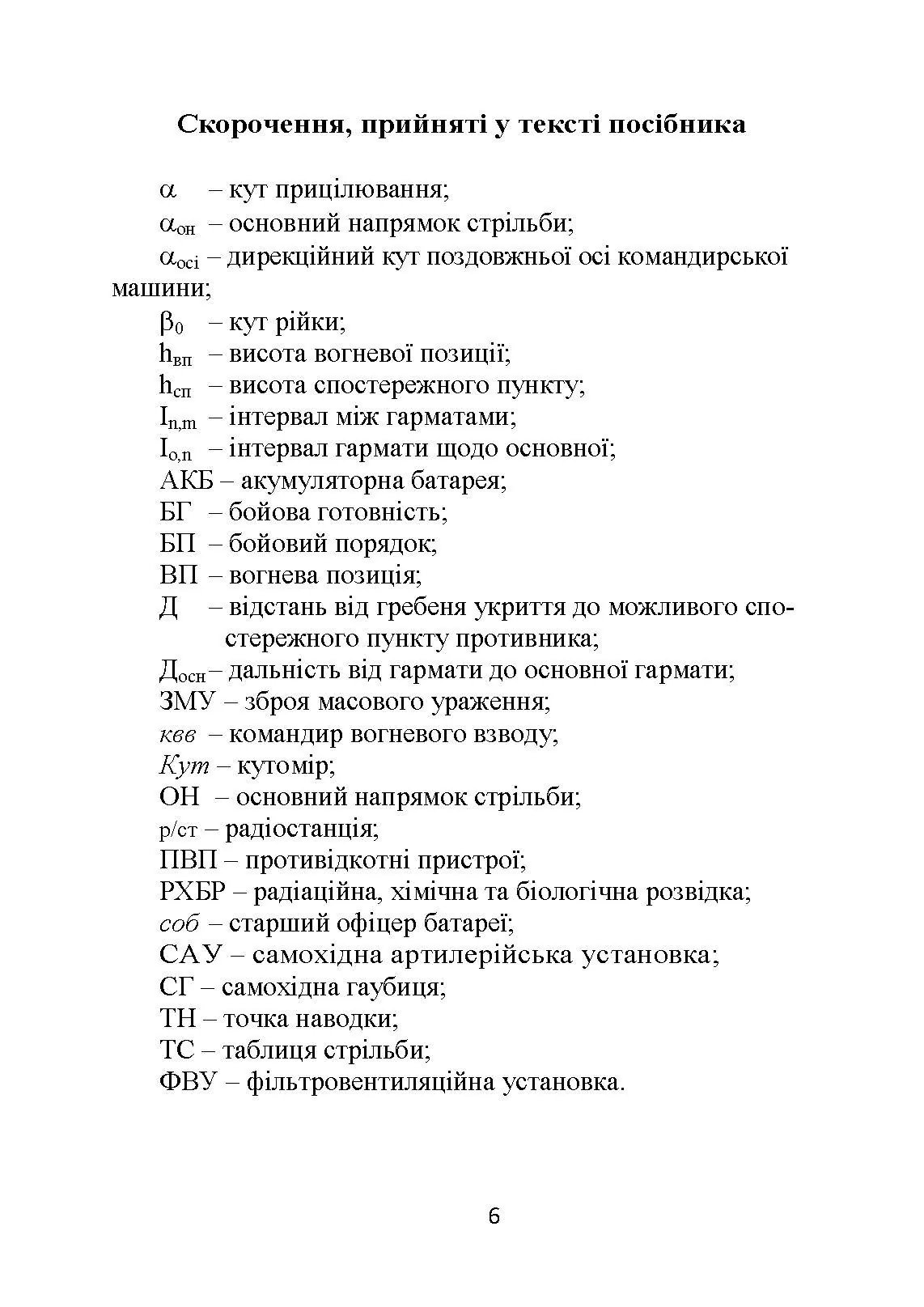 Бойова робота гарматної обслуги. Автор — Л. С. Демидко, П. Є. Трофименко, А. О. Вакал. 