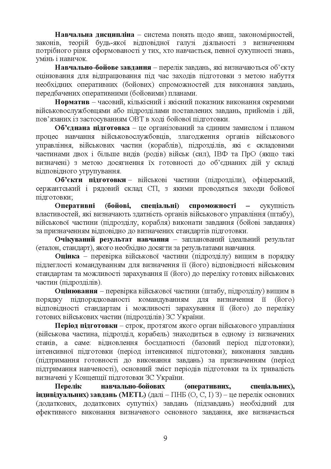 Бойова підготовка сил підтримки Збройних Сил України. Настанова. . 