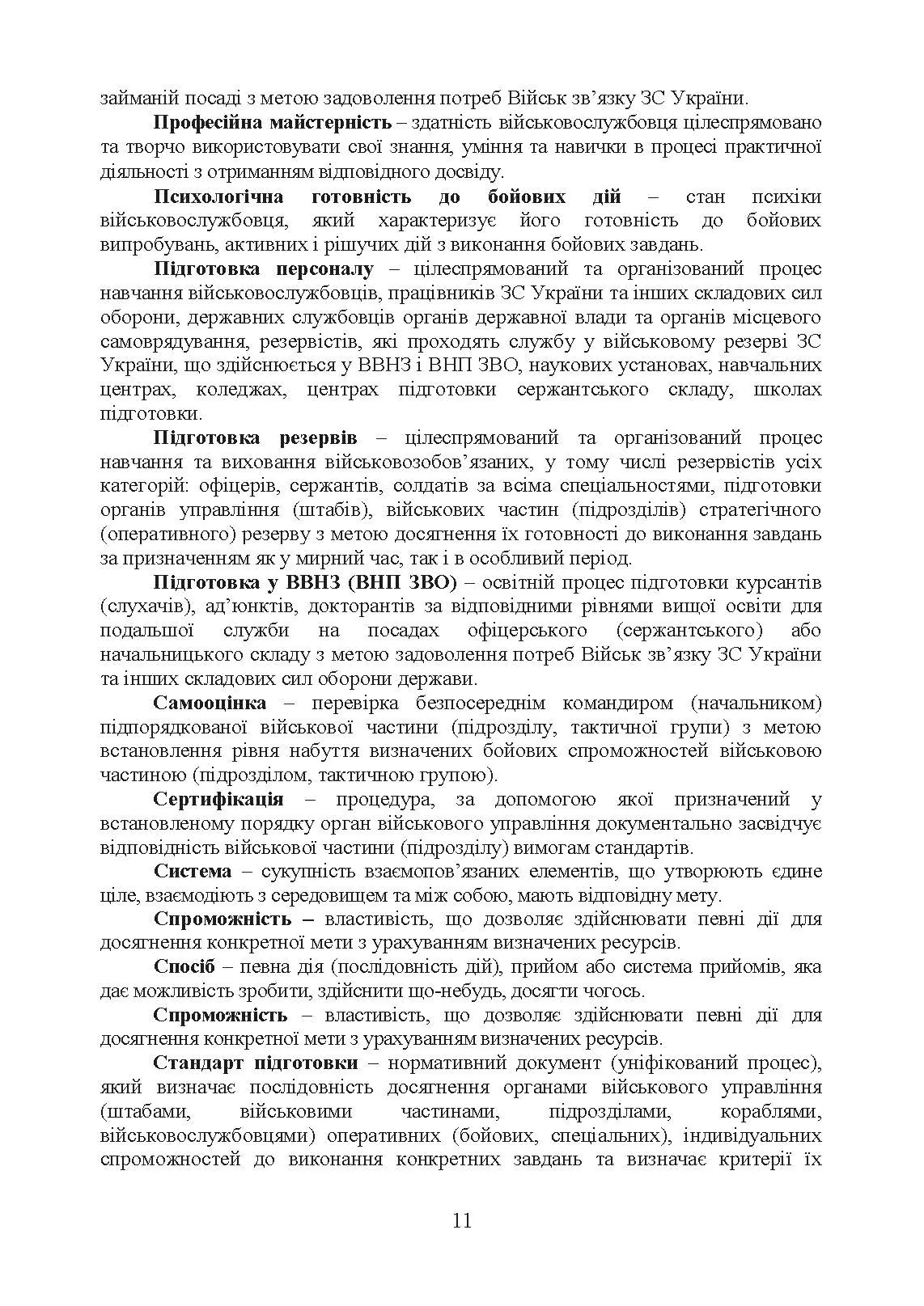 Бойова підготовка сил підтримки Збройних Сил України. Настанова. . 