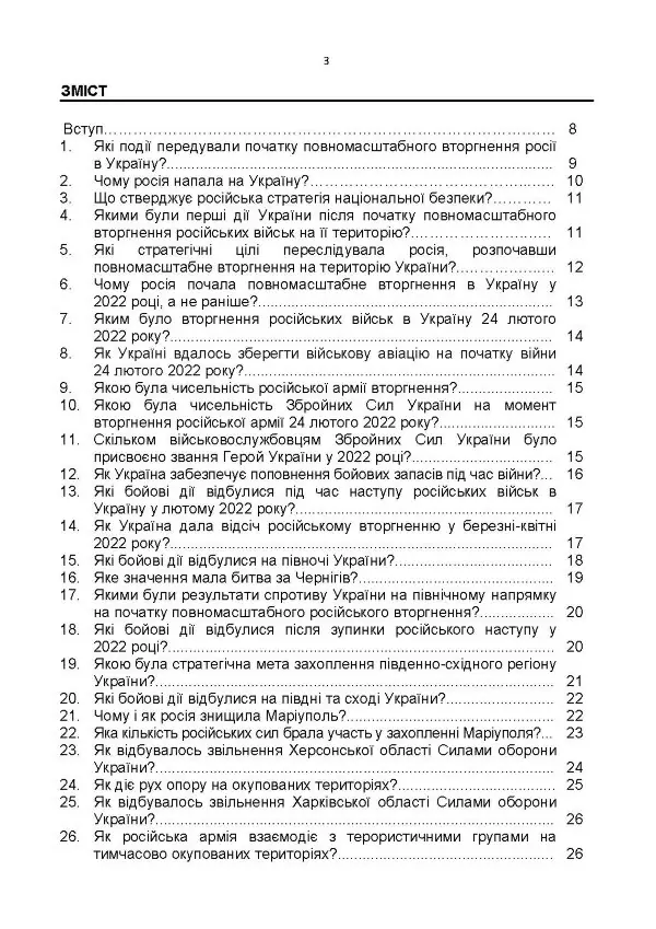 100 запитань та відповідей про російсько-українську війну