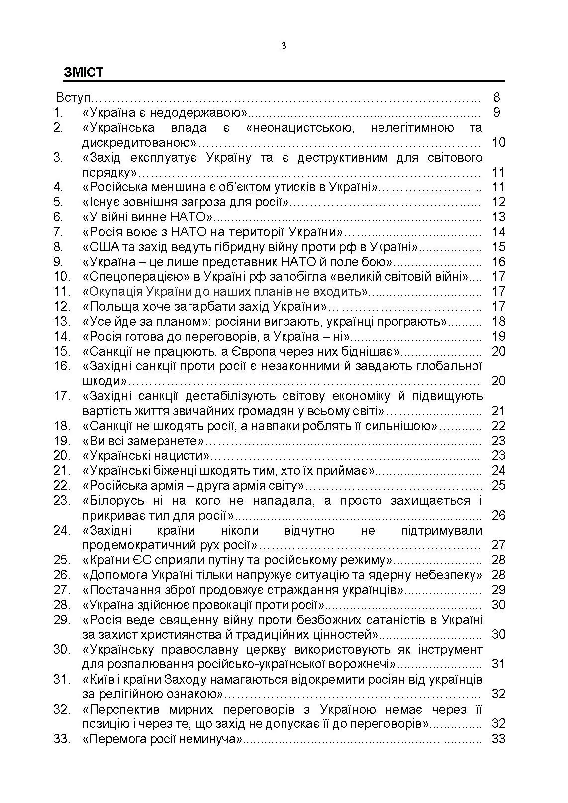 100 брехливих російських наративів про російсько-українську війну