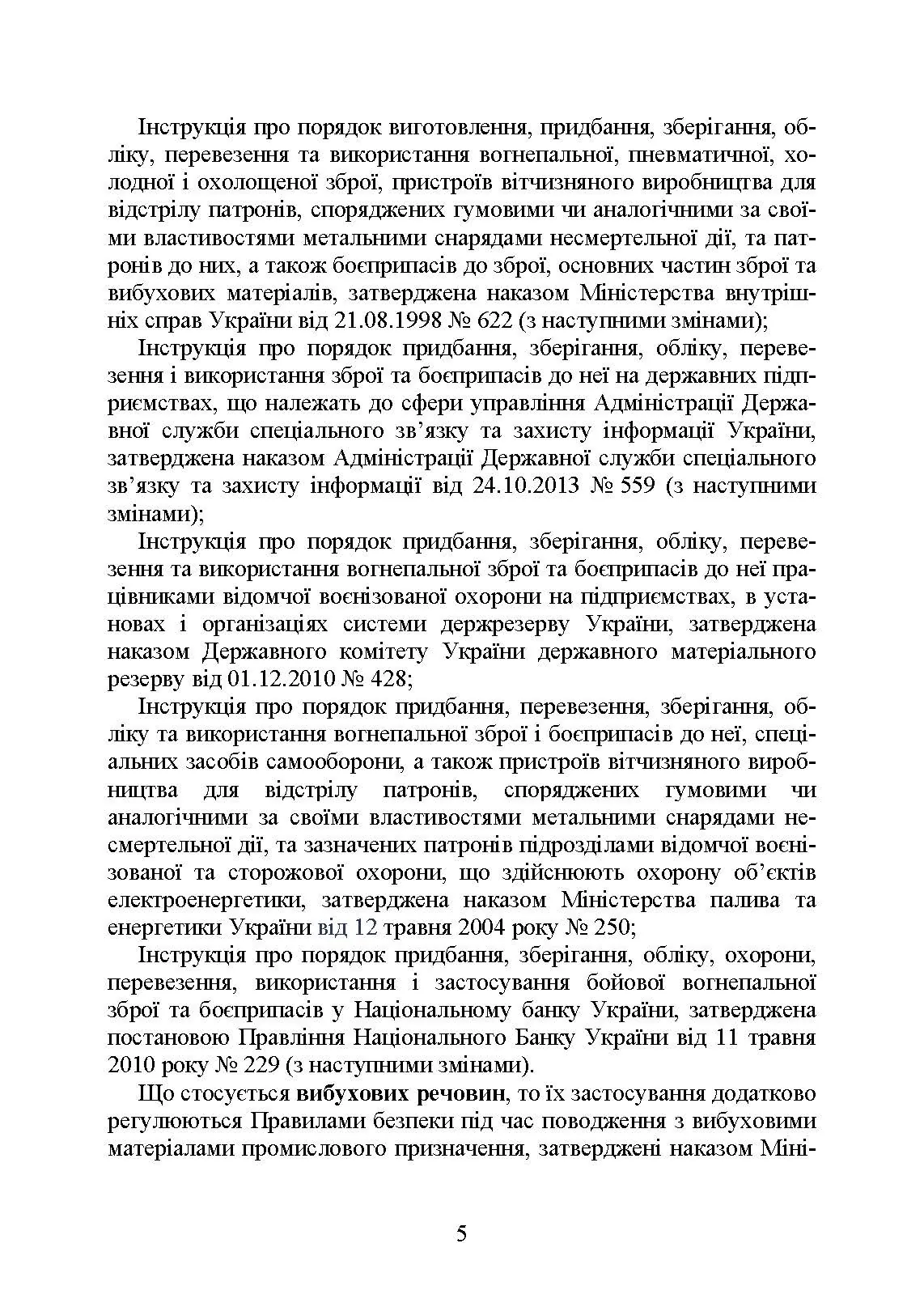 Цивільний обіг зброї в Україні. Правове регулювання, історія і перспективи, міжнародний досвід. . 