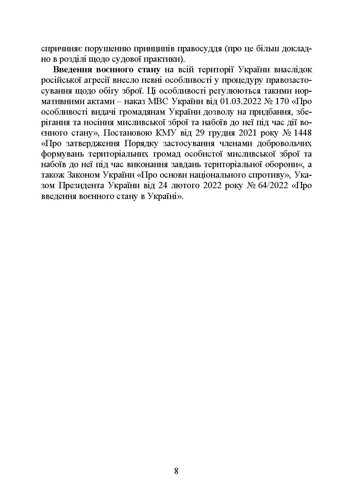 Цивільний обіг зброї в Україні. Правове регулювання, історія і перспективи, міжнародний досвід. . 