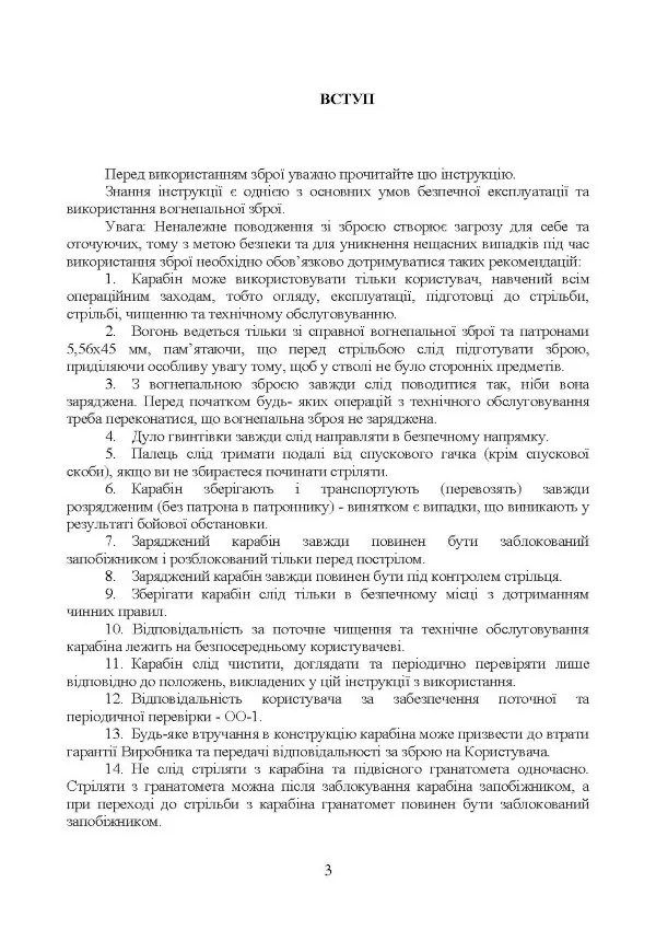 Інструкція з використання 5,56 мм стандартний карабін (основний) - версія А2