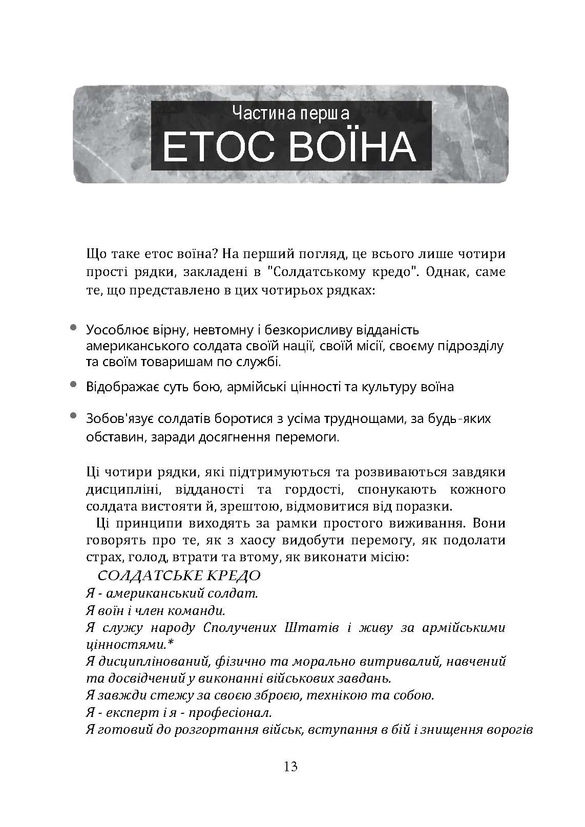Офіційний посібник з бойових навичок армії США. Автор — Метт Ларсен. 