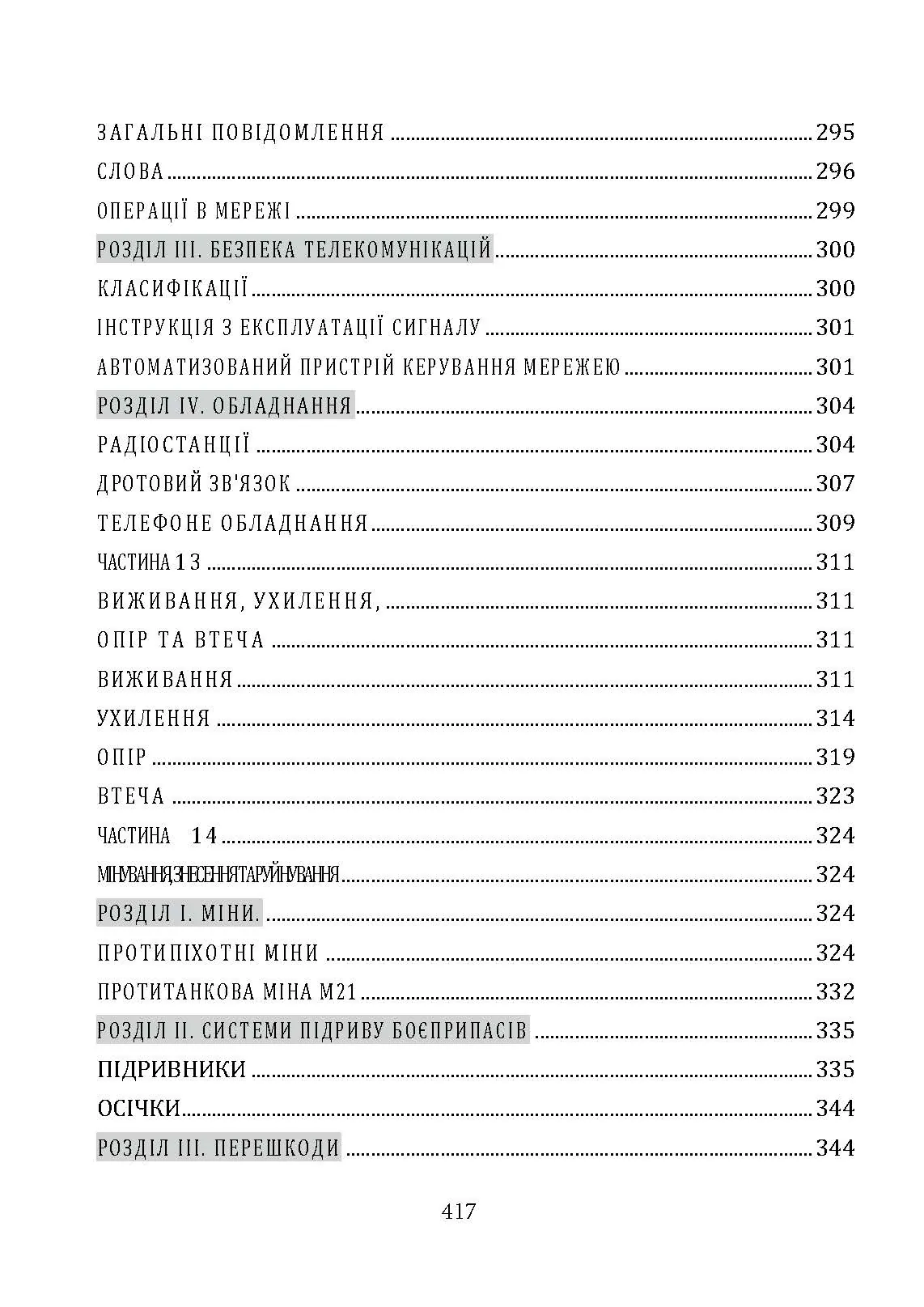 Офіційний посібник з бойових навичок армії США. Автор — Метт Ларсен. 