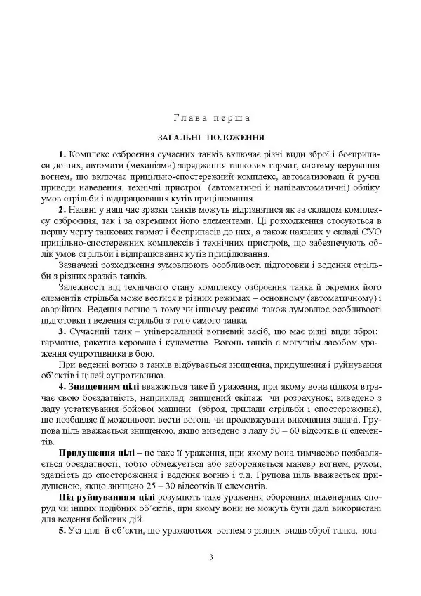 Правила стрільби з танків (ПСТ – 06)