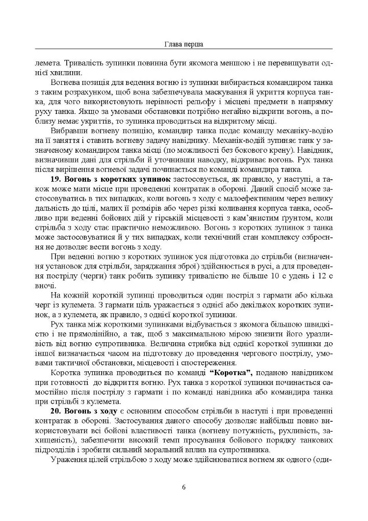 Правила стрільби з танків (ПСТ – 06)