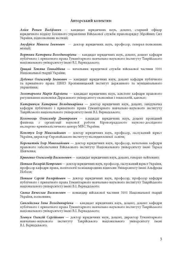 Військові правопорушення: Навчально-практичний посібник