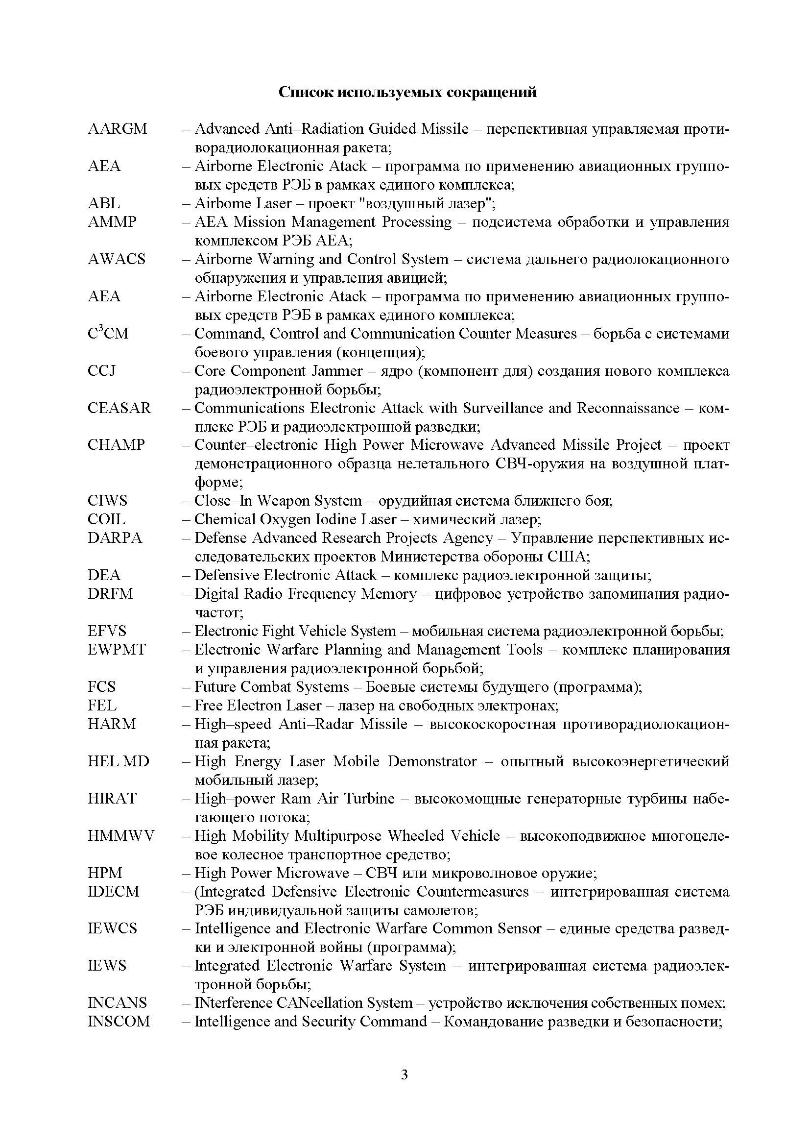 Радиоэлектронная борьба в Вооруженных силах США