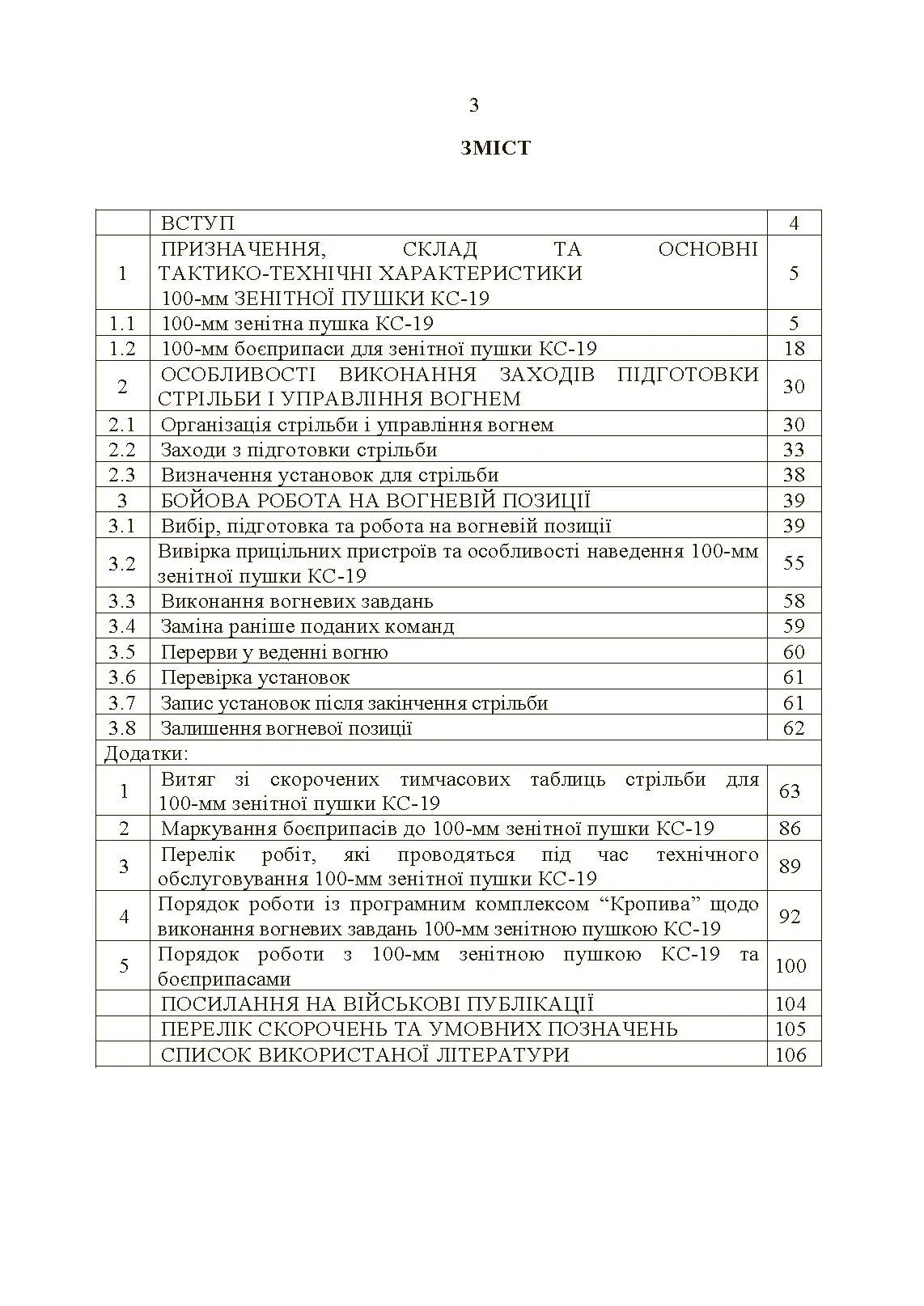 100-мм зенітна пушка КС-19. . 