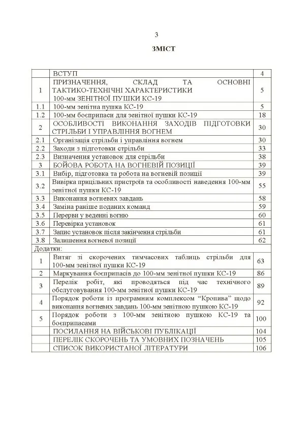 100-мм зенітна пушка КС-19