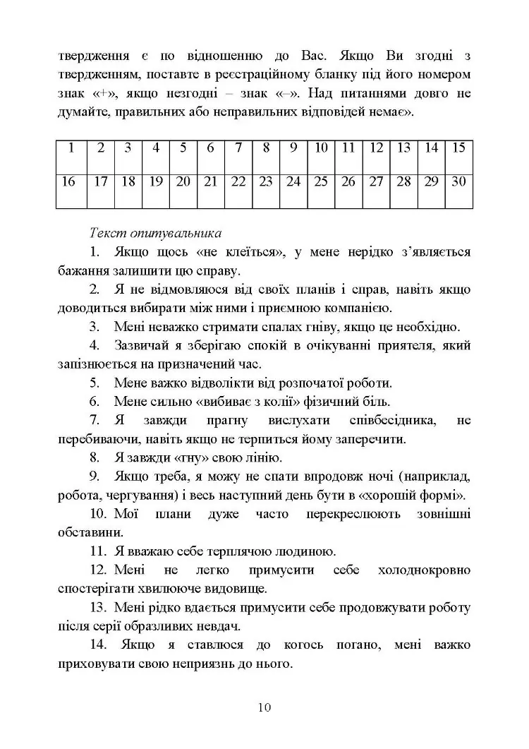 Діагностика психологічних змін у військовослужбовців в умовах війни.