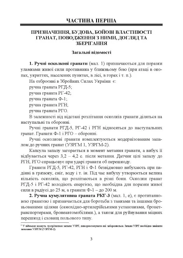 Настанова зі стрілецької справи. Ручні гранати