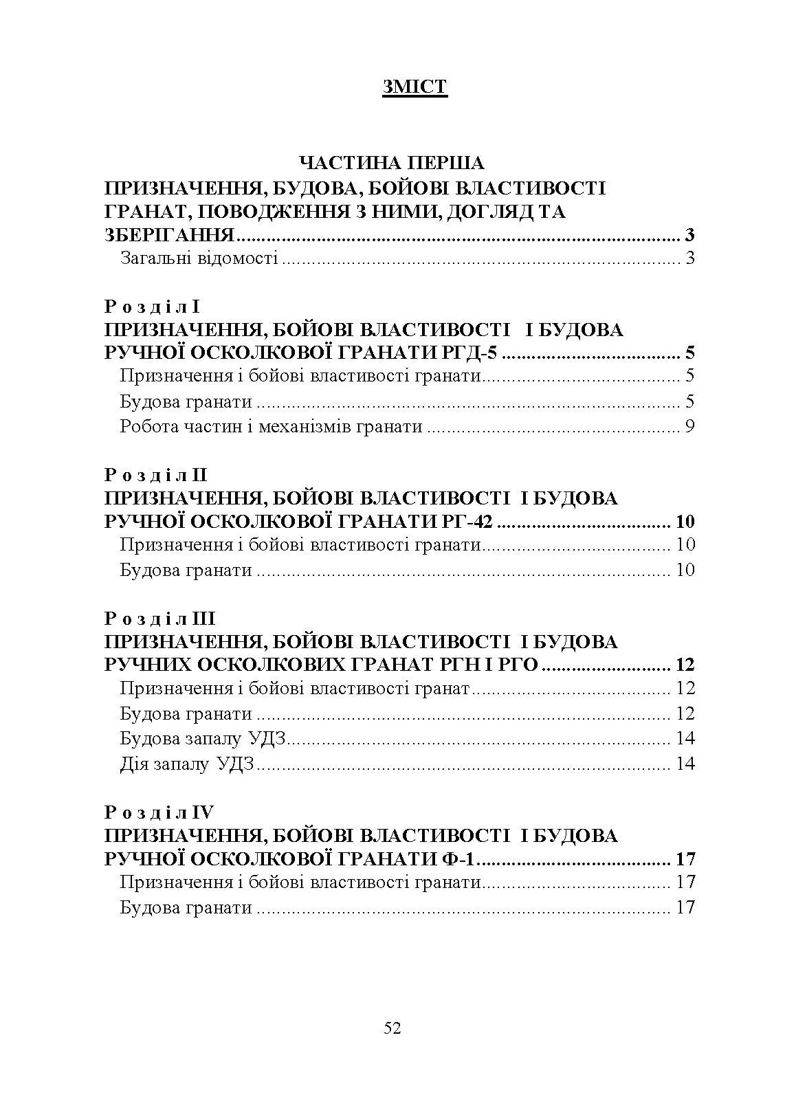 Настанова зі стрілецької справи. Ручні гранати. . 