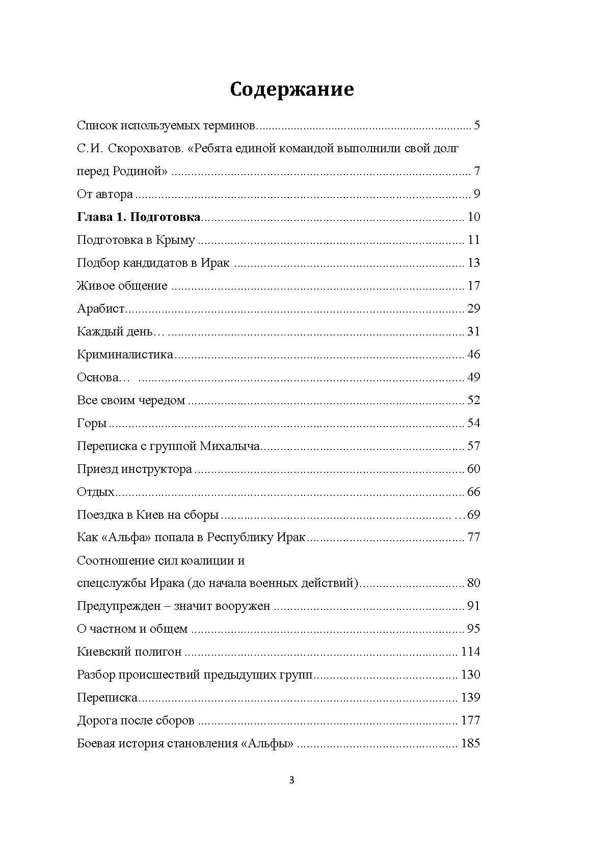 "Альфа" подготовка. Записки офицера спецназа