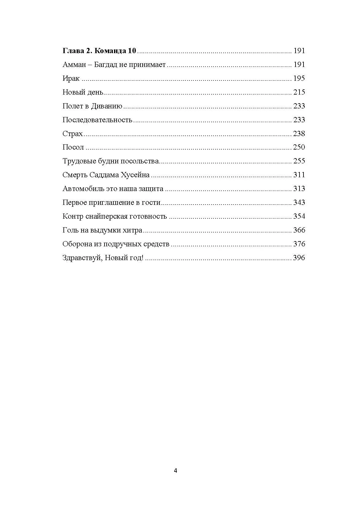 "Альфа" подготовка. Записки офицера спецназа. Автор — Гулливеров С.. 