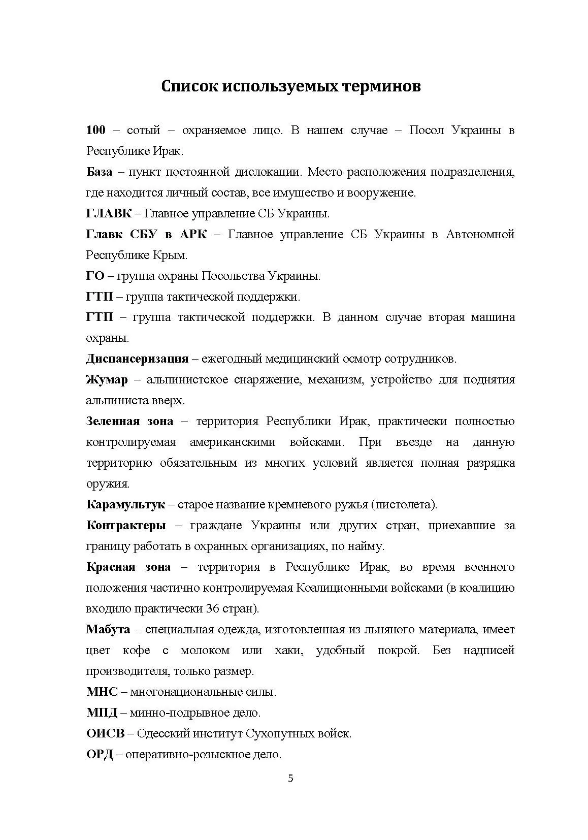 "Альфа" подготовка. Записки офицера спецназа. Автор — Гулливеров С.. 