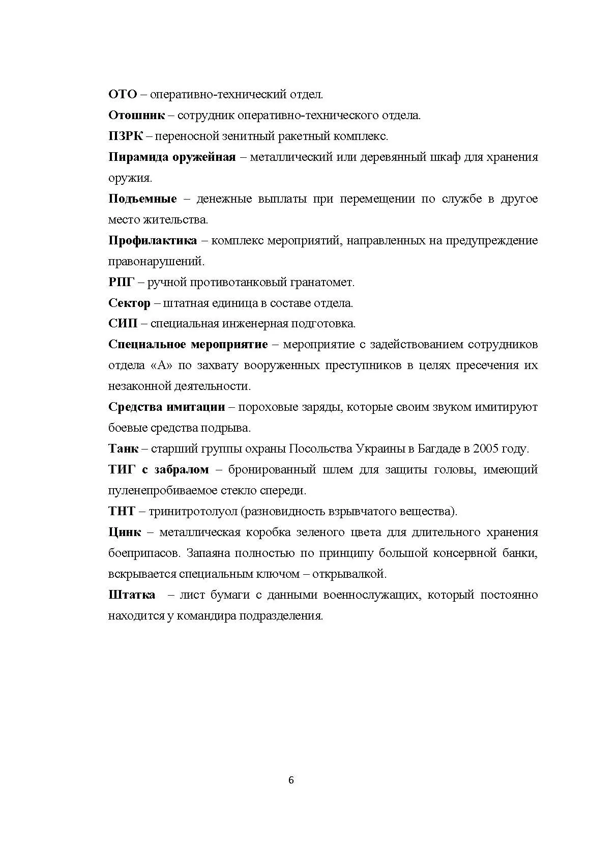 "Альфа" подготовка. Записки офицера спецназа. Автор — Гулливеров С.. 