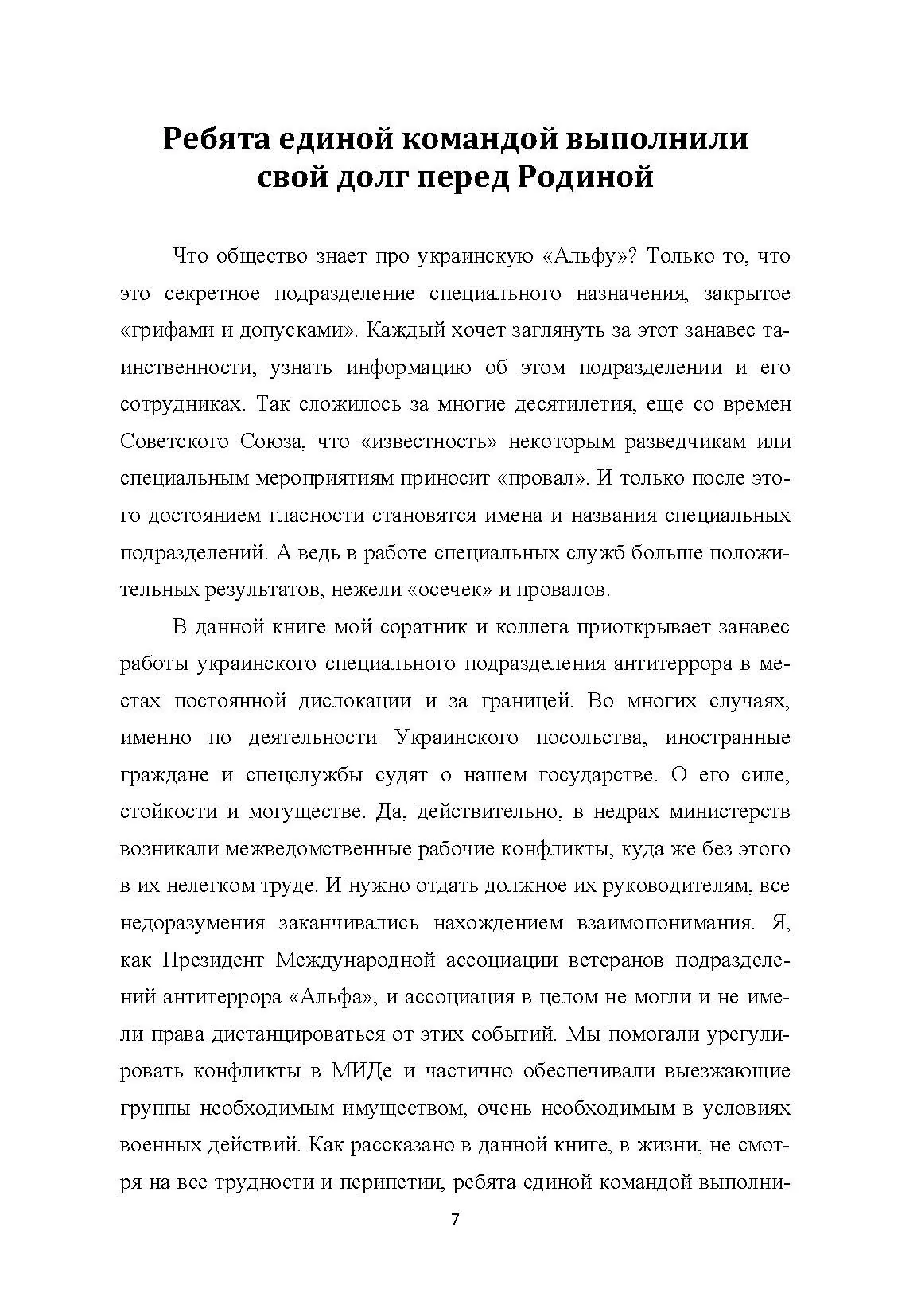 "Альфа" подготовка. Записки офицера спецназа. Автор — Гулливеров С.. 