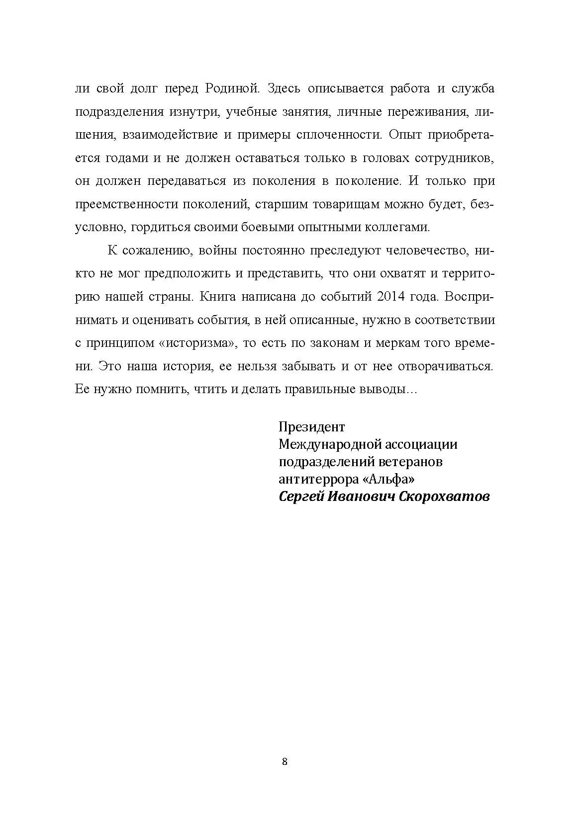 "Альфа" подготовка. Записки офицера спецназа. Автор — Гулливеров С.. 