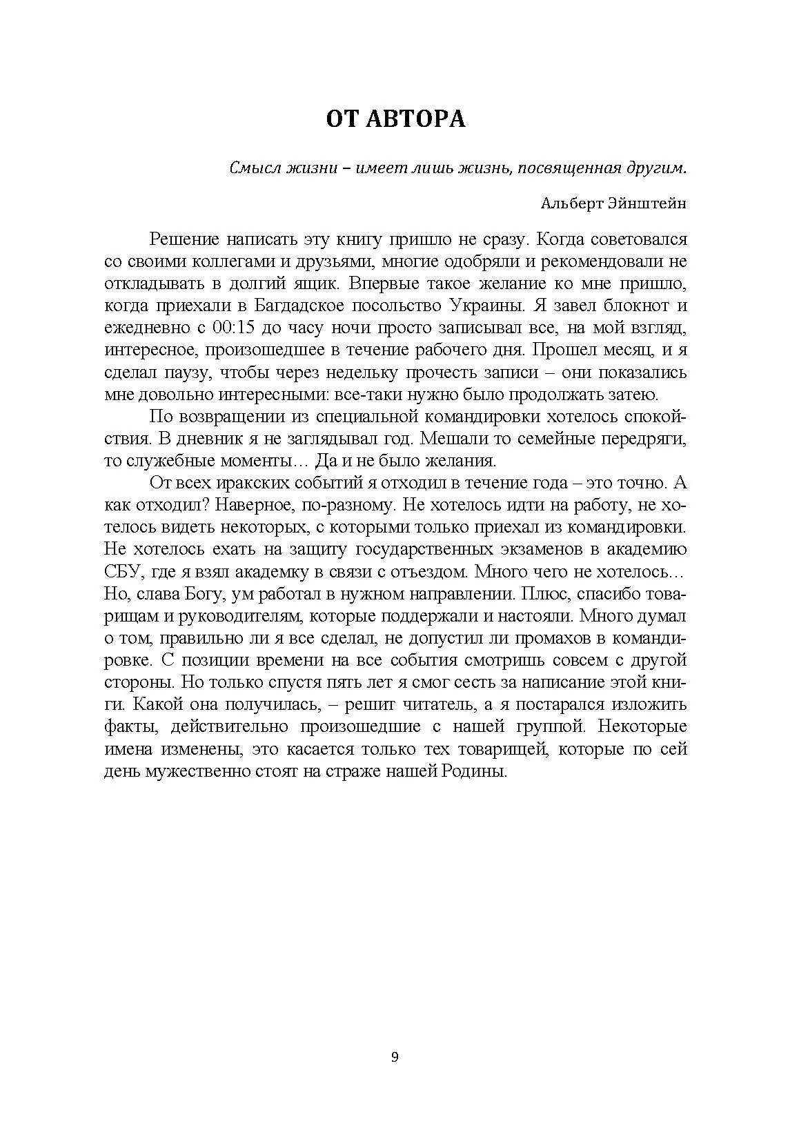"Альфа" подготовка. Записки офицера спецназа. Автор — Гулливеров С.. 