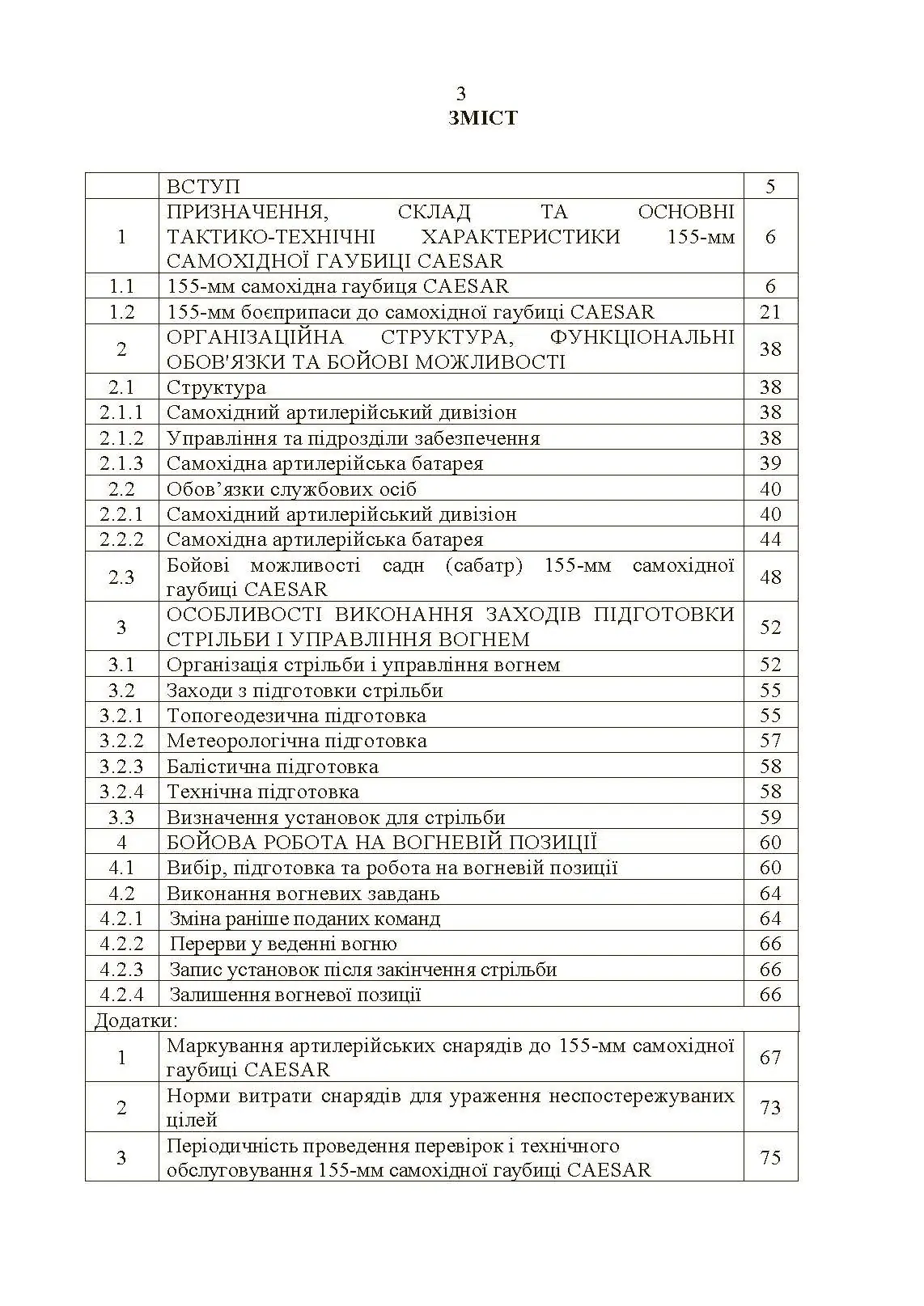 155-мм самохідна гаубиця CAESAR