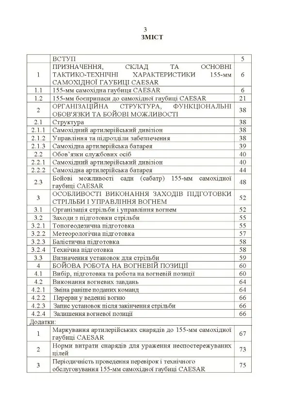 155-мм самохідна гаубиця CAESAR