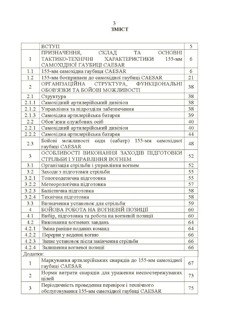 155-мм самохідна гаубиця CAESAR