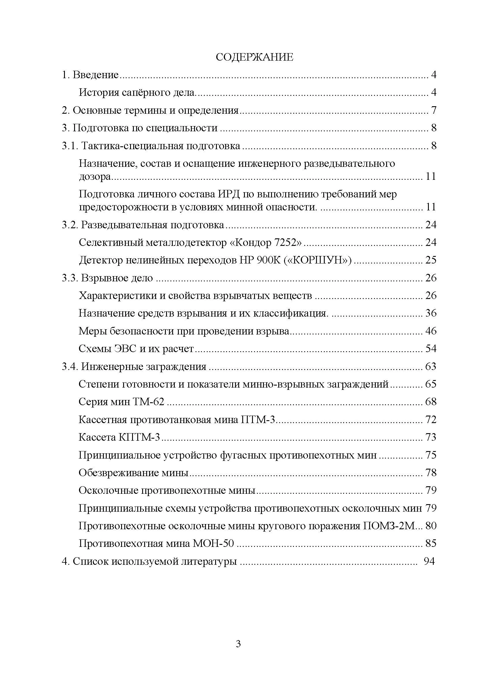 Сапёр. Справочник специалиста инженерного обеспечения