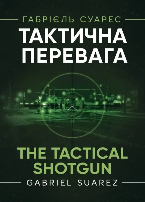 Тактична перевага