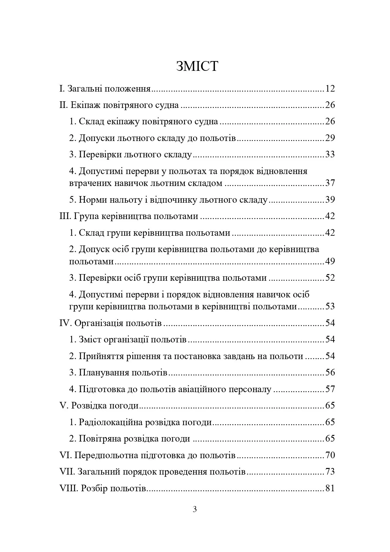Наказ МОУ № 2 — Правила виконання польотів державної авіації України