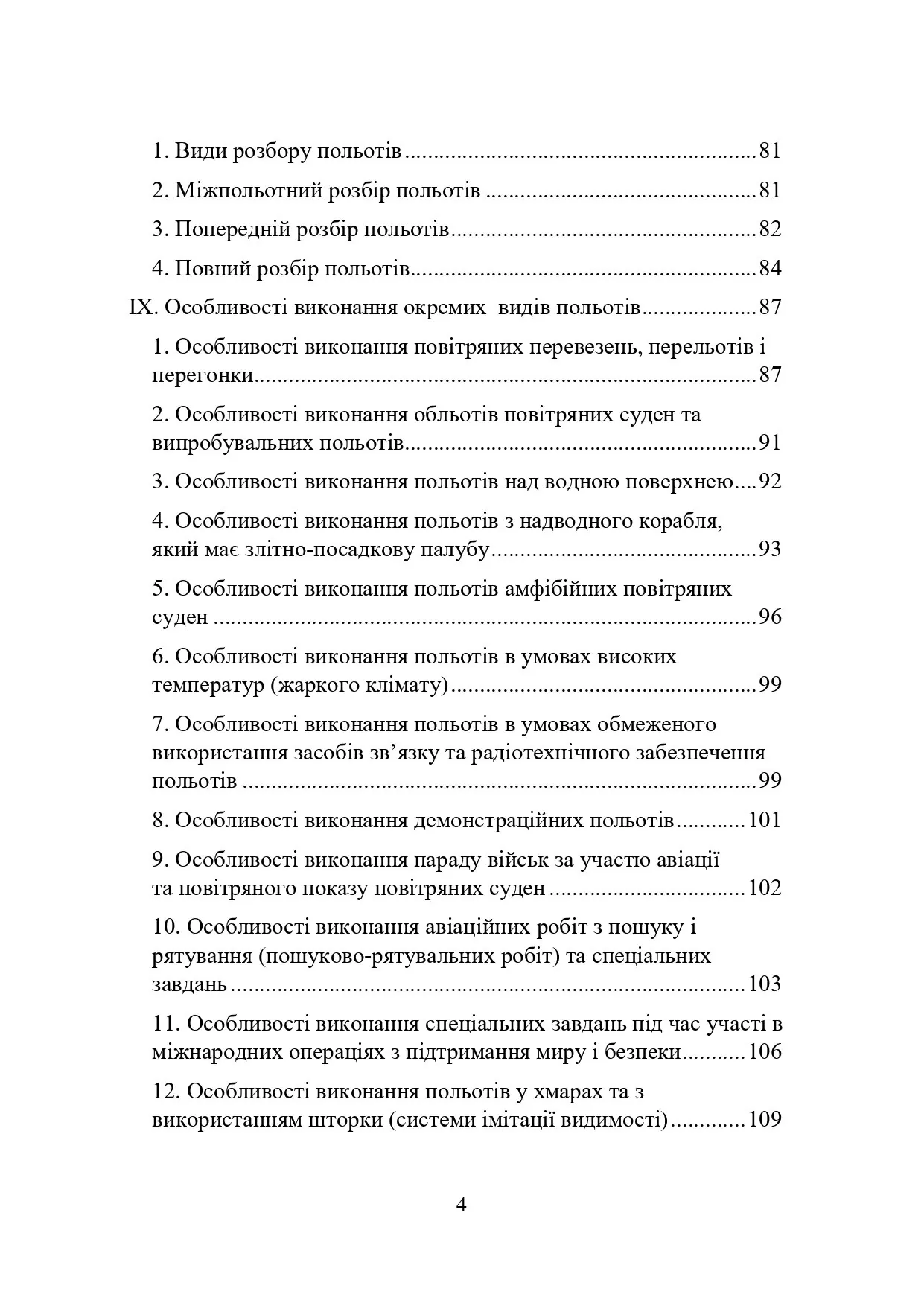 Наказ МОУ № 2 — Правила виконання польотів державної авіації України. Автор — Міністерство оборони України. 