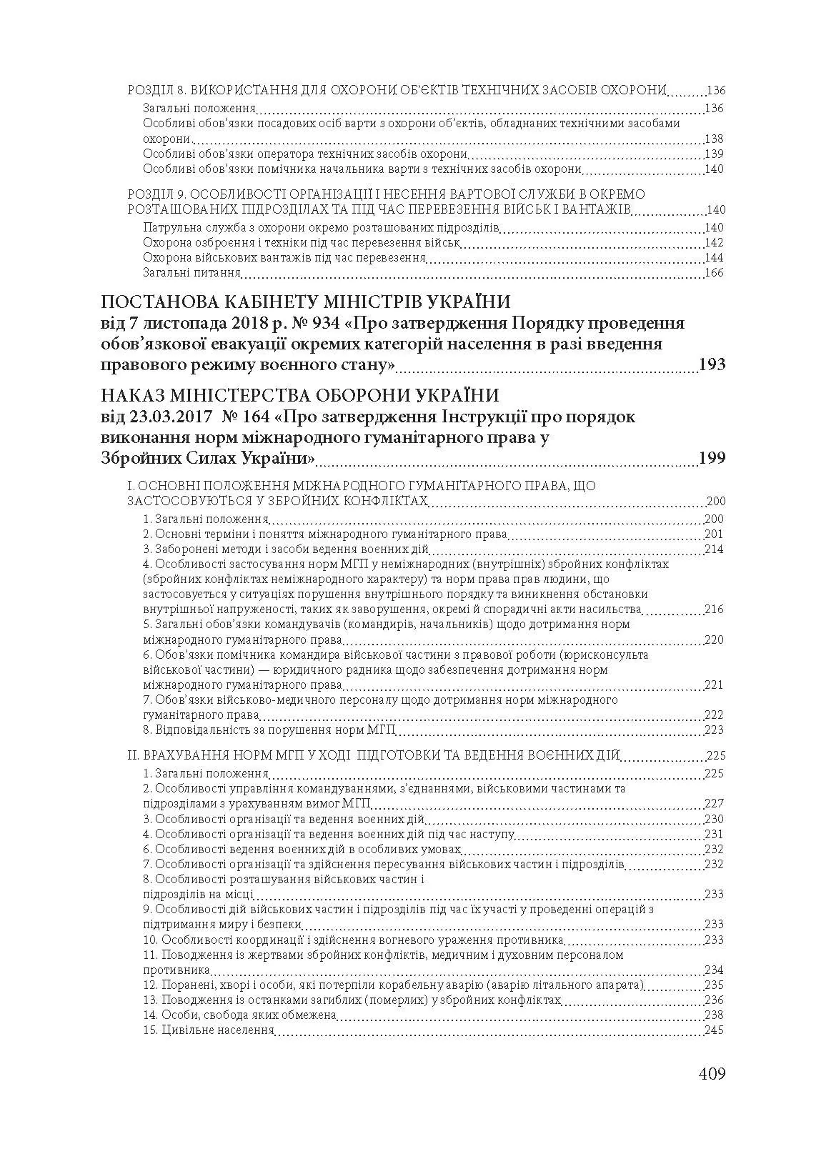 Військова дисципліна у Збройних силах України: основні нормативні акти, коментарі і роз’яснення, судова практика.. . 