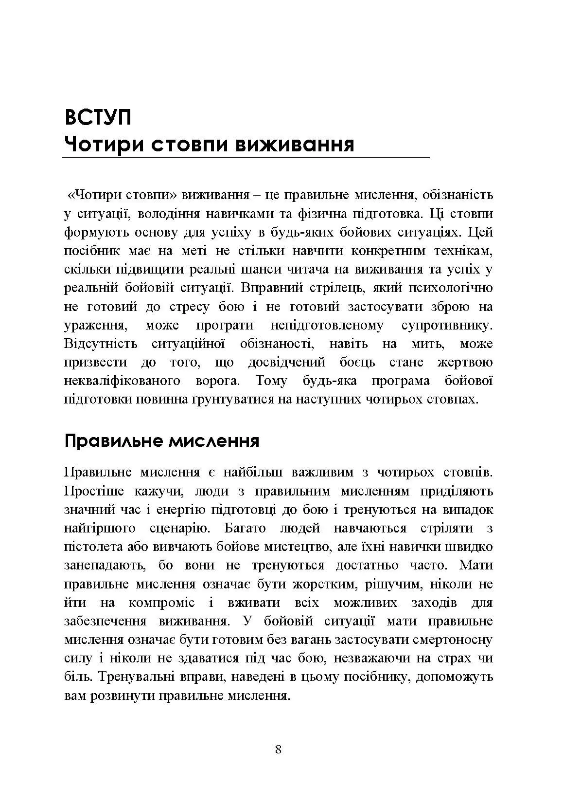 Високоінтенсивні бойові дії в містах. Ближній бій та вуличні бої у звичайній війні в місті. . 