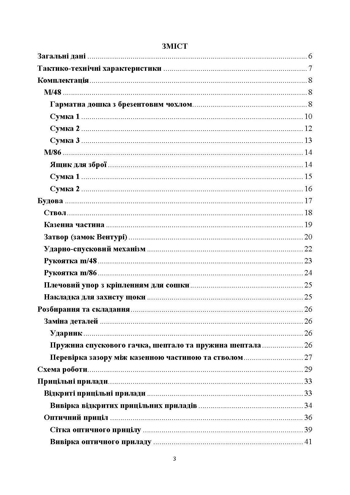 Гранатомет Carl Gustaf. Інструкція по застосуванню