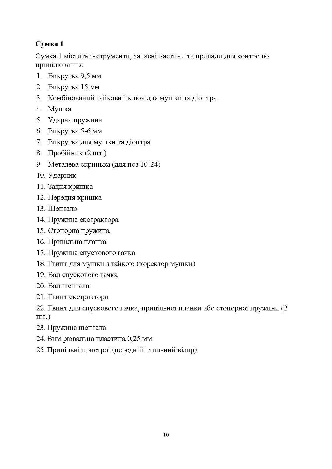 Гранатомет Carl Gustaf. Інструкція по застосуванню. . 