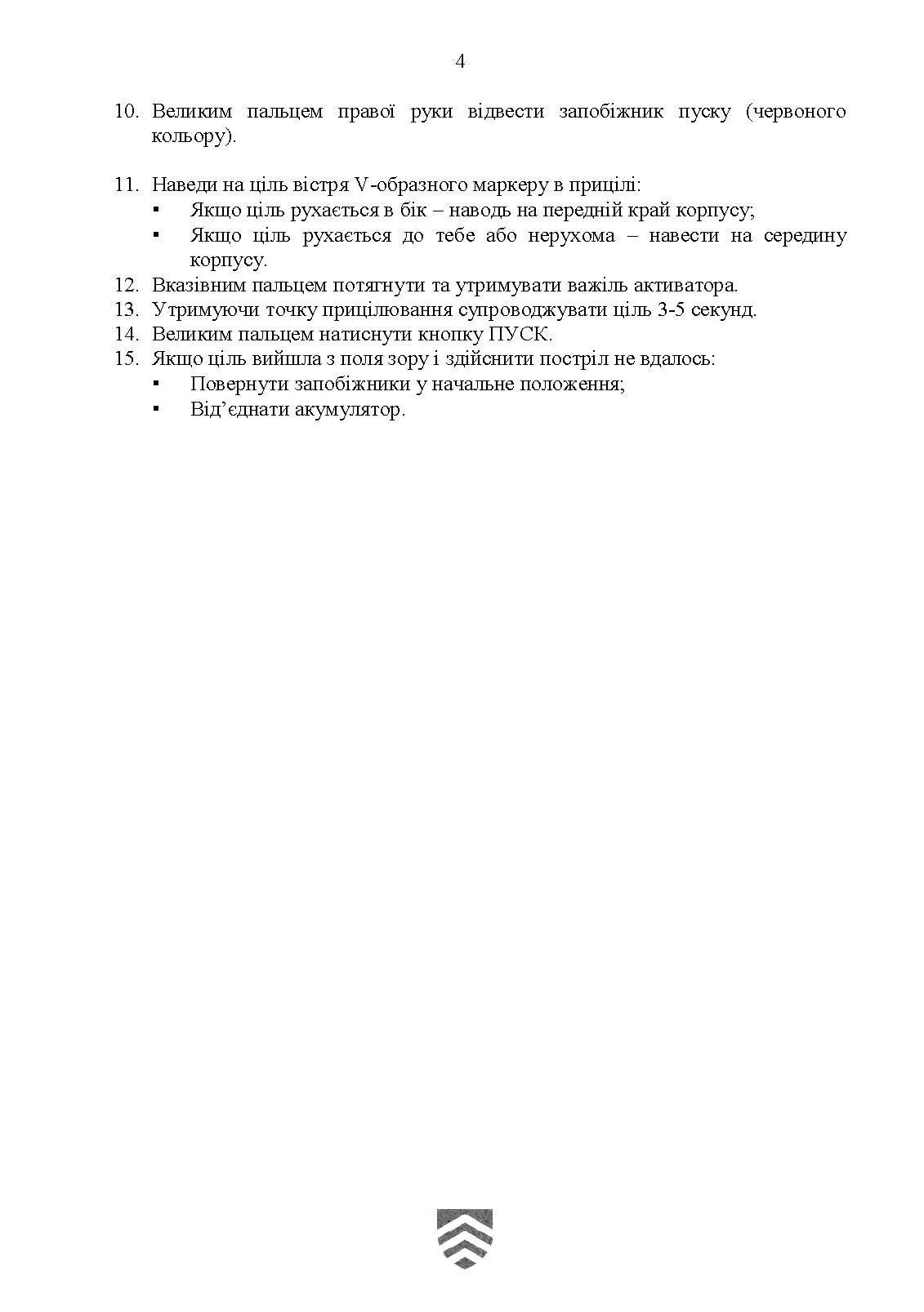 Кишеньковий довідник сержанта (старшини) щодо використання деяких засобів вогневого враження (2.0). . 