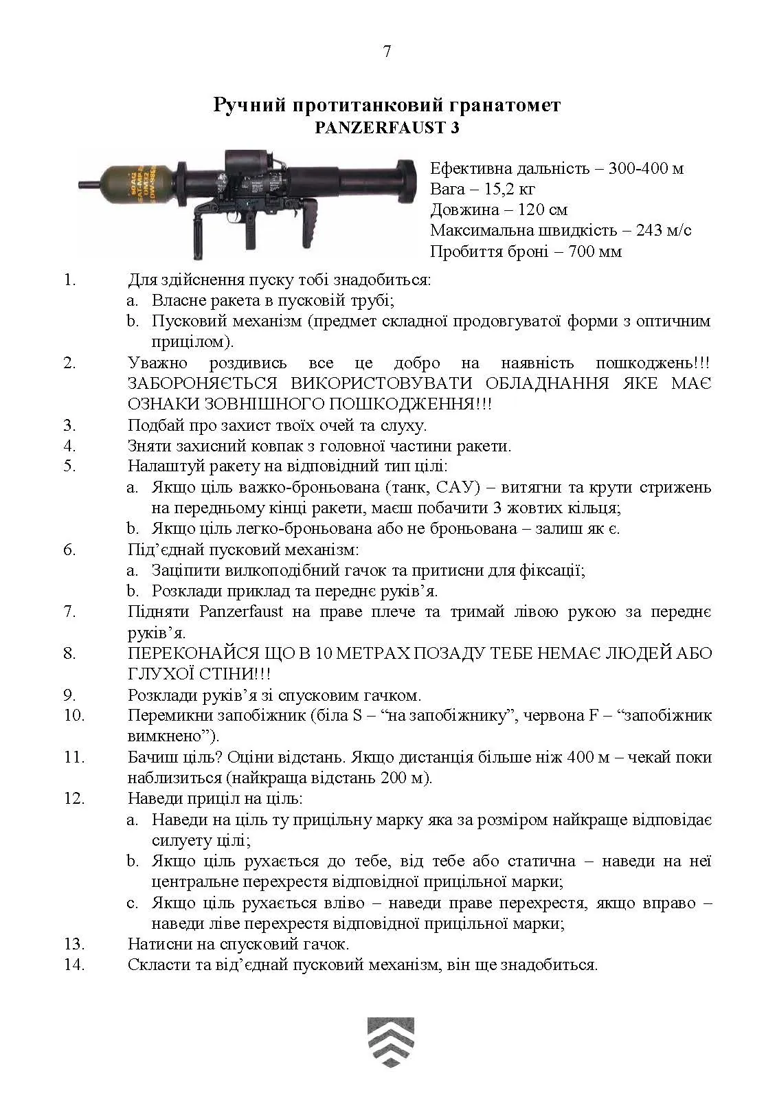 Кишеньковий довідник сержанта (старшини) щодо використання деяких засобів вогневого враження (2.0). . 
