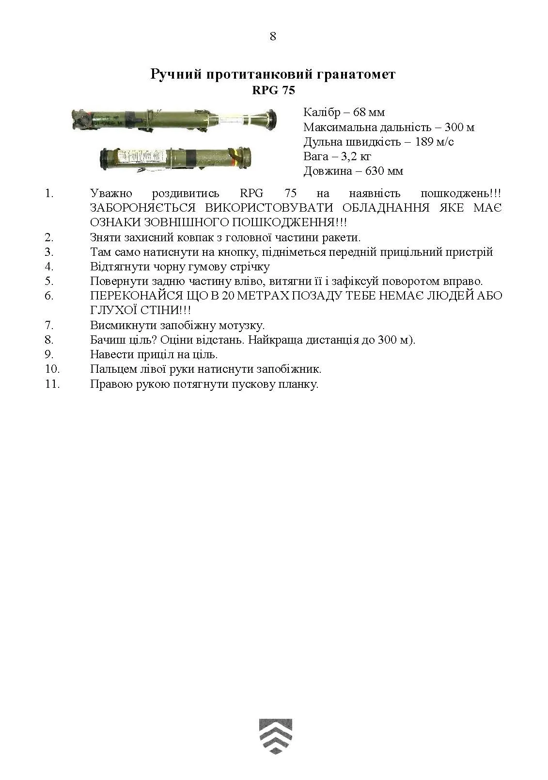 Кишеньковий довідник сержанта (старшини) щодо використання деяких засобів вогневого враження (2.0). . 