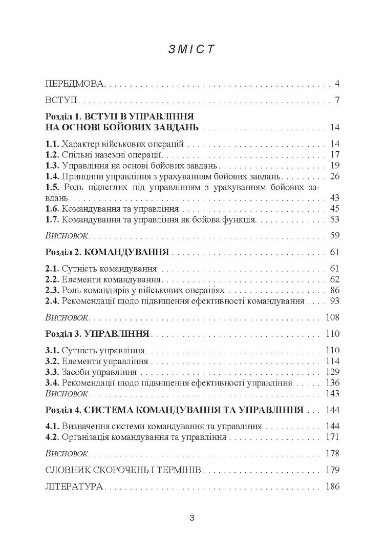 Управління на основі бойових завдань. Настанова сухопутних військ США ADP 6-0.
