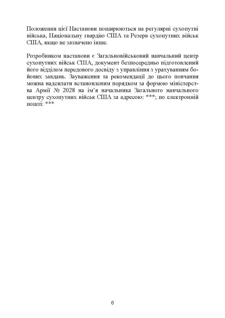 Управління на основі бойових завдань. Настанова сухопутних військ США ADP 6-0.