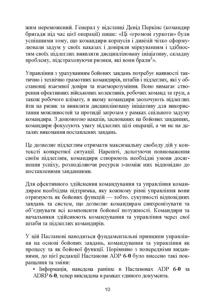 Управління на основі бойових завдань. Настанова сухопутних військ США ADP 6-0.