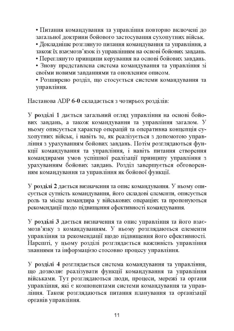 Управління на основі бойових завдань. Настанова сухопутних військ США ADP 6-0.