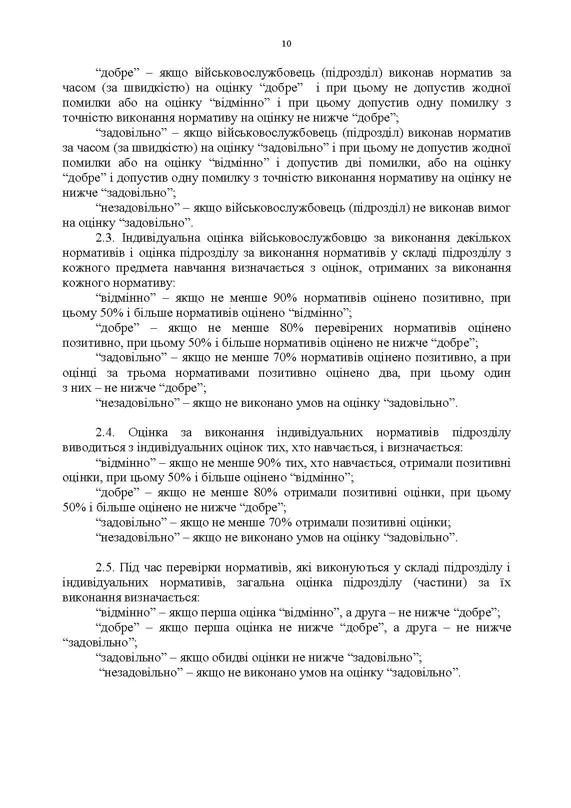 Бойова підготовка для спеціалістів і підрозділів артилерії. Збірник нормативів. . 