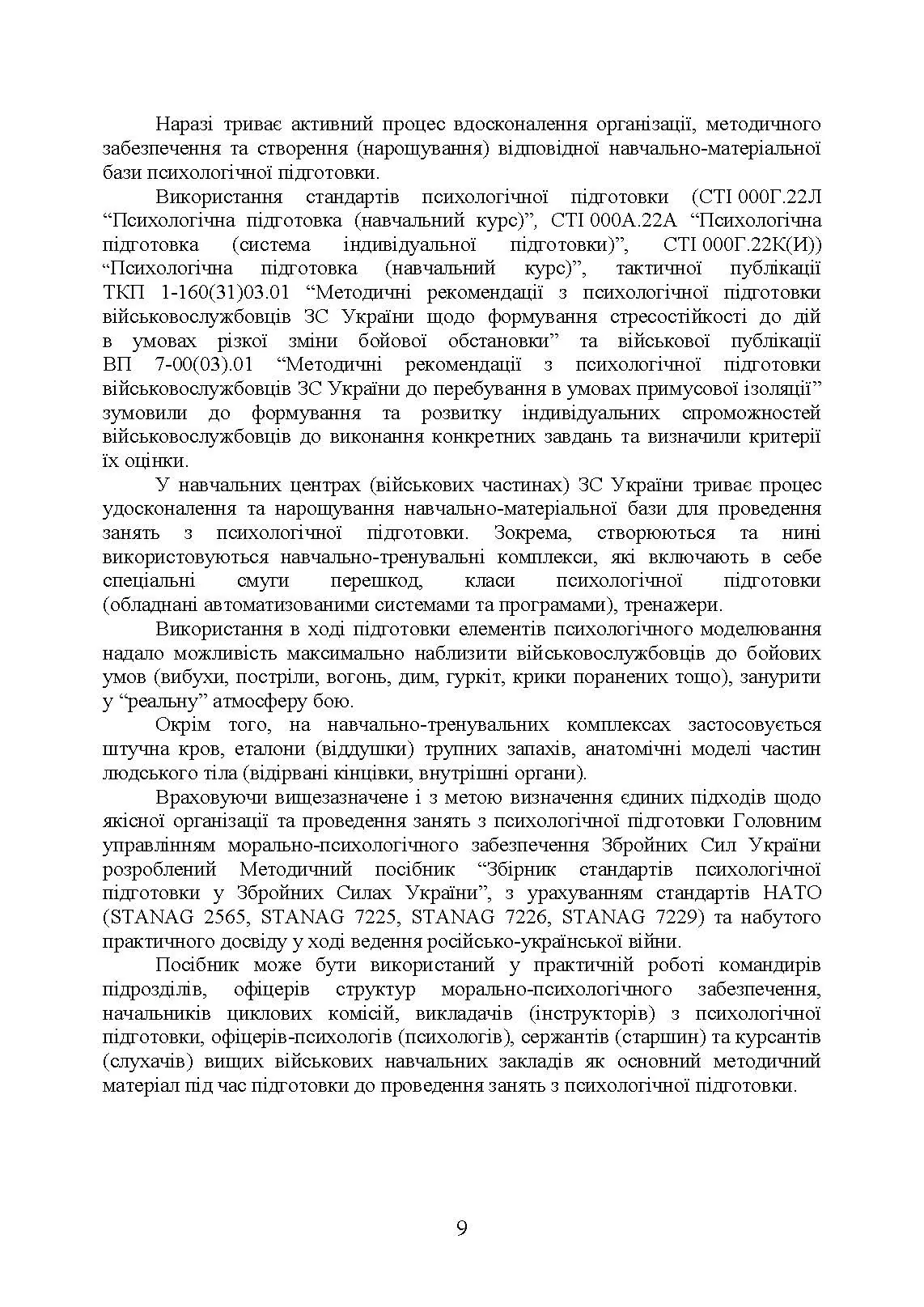 Збірник стандартів психологічної підготовки у Збройних Силах України. Автор — Клочков В.В.. 
